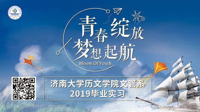WilliamHill官网历文学院文管系2019毕业实习拉开序幕
